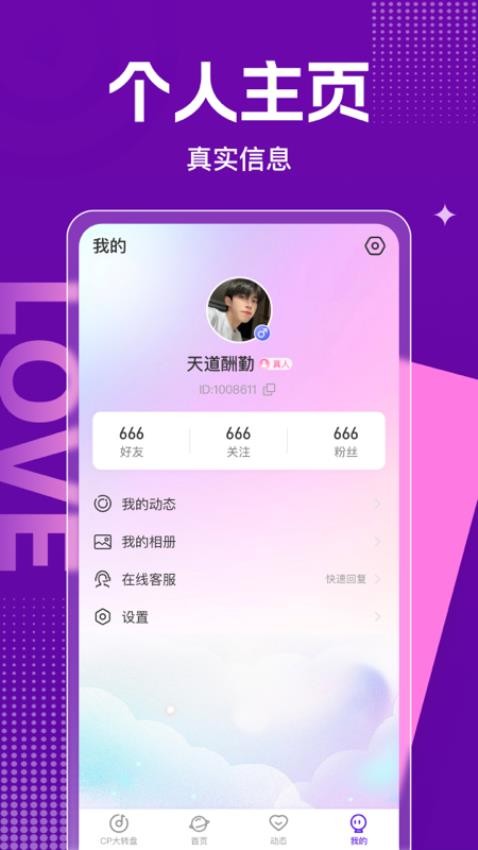 见见APPv1.2.1截图1