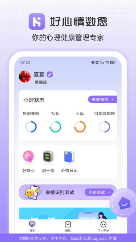 好心情数愈APP