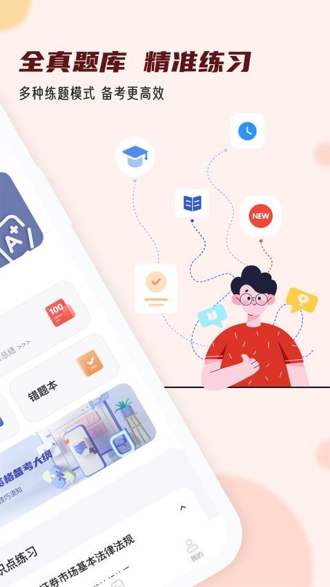 证券从业小牛题库APPv1.0.0截图2