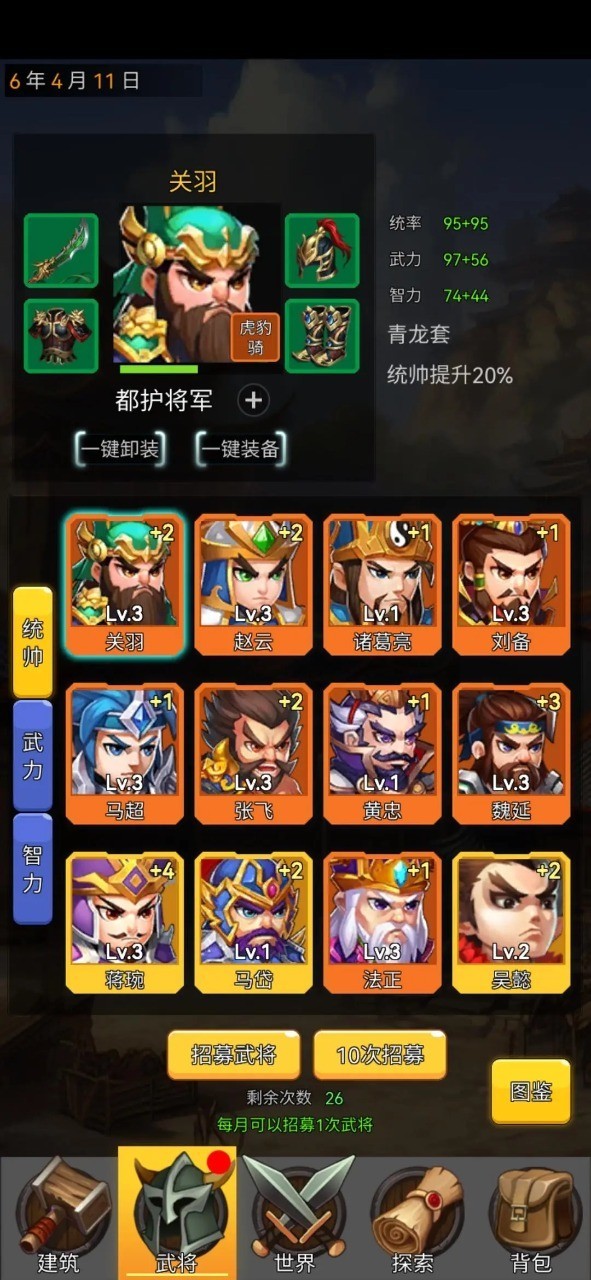 逐梦三国v1.9截图2