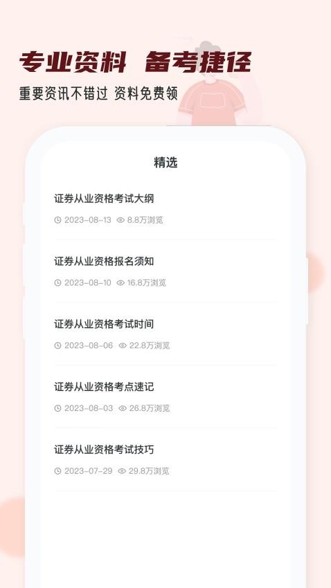 证券从业小牛题库APP(3)