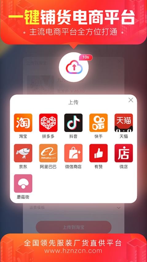 货捕头杭州女装网appv3.1.9截图3