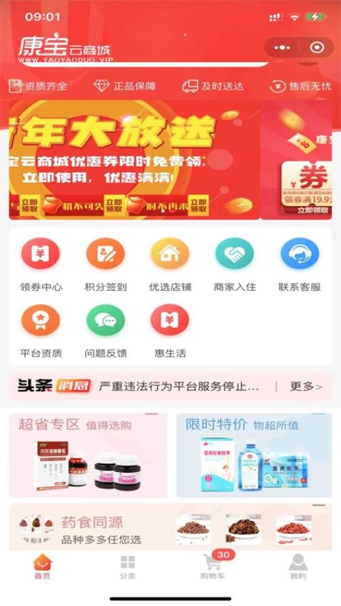 康宝云商城app