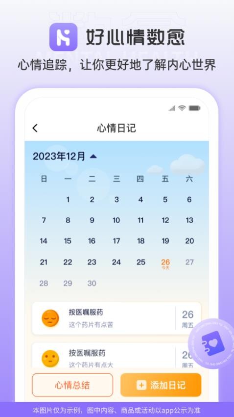 好心情数愈APPv1.1.0截图1