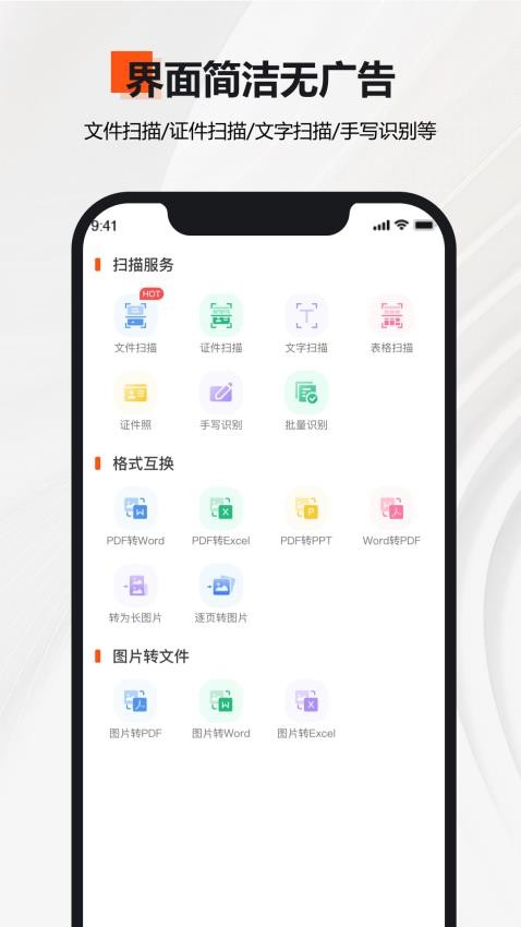 超级扫描仪OCR官方版v1.0.3截图4