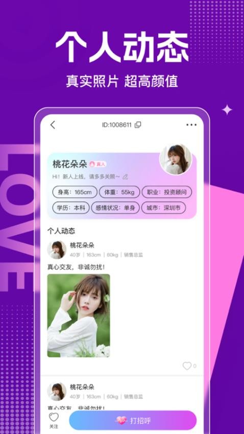 见见APPv1.2.1截图2