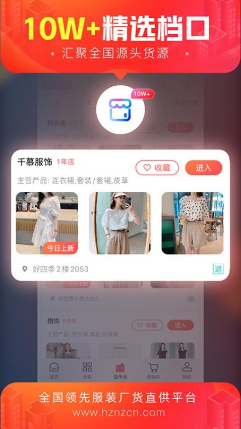 货捕头杭州女装网appv3.1.9截图2