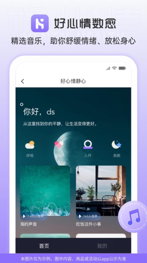 好心情数愈APP(2)