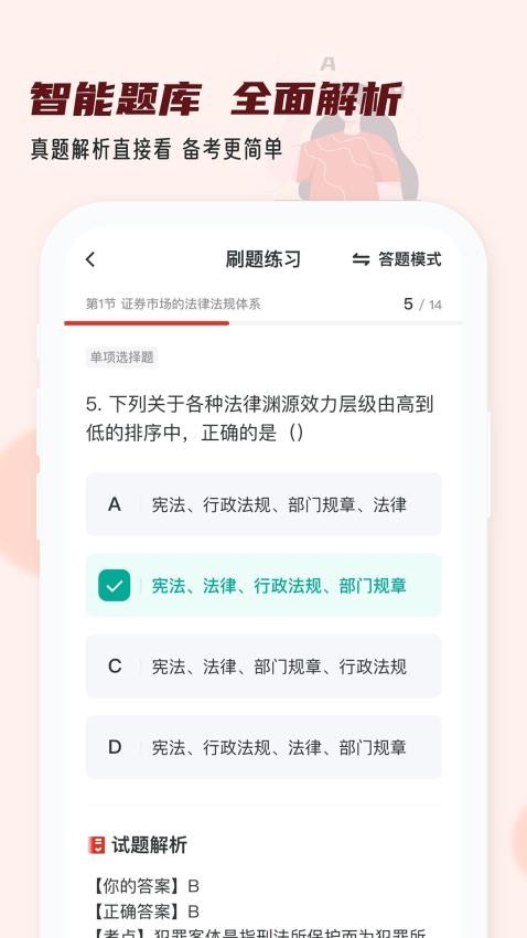 证券从业小牛题库APPv1.0.0截图1