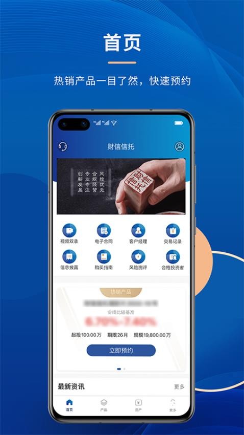 财信信托官网版(5)