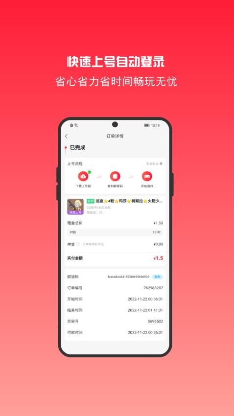 租号秀官网版v6.2.8截图3