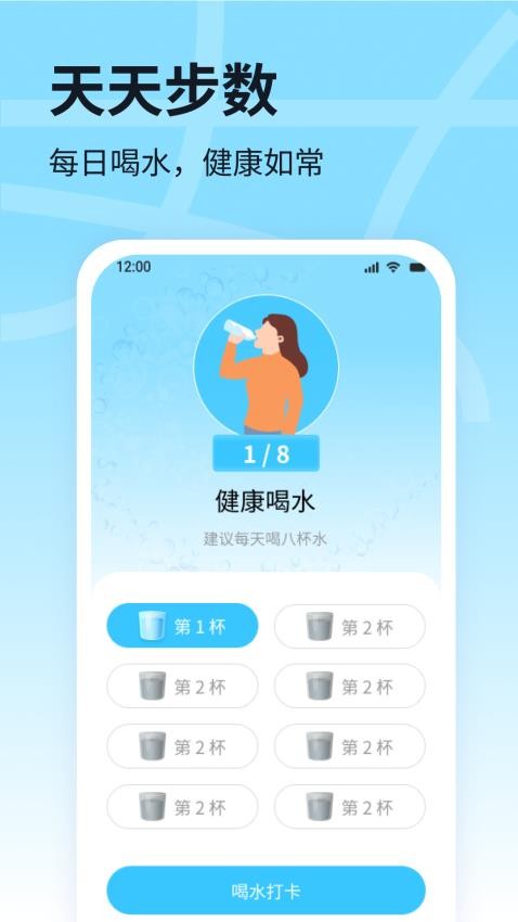 天天步数app
