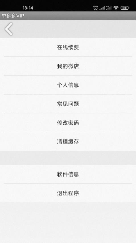 单多多appv2.1.487截图3