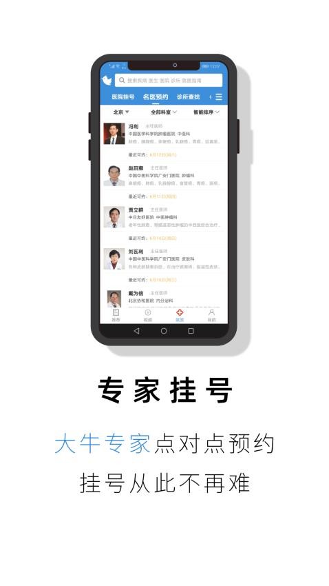 就医号官方版v2.0.1(3)