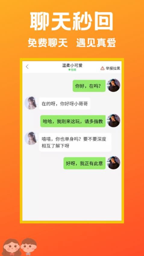 遇见相亲app(4)