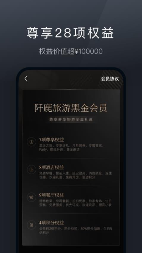 阡鹿旅游官网版v7.6.0截图2