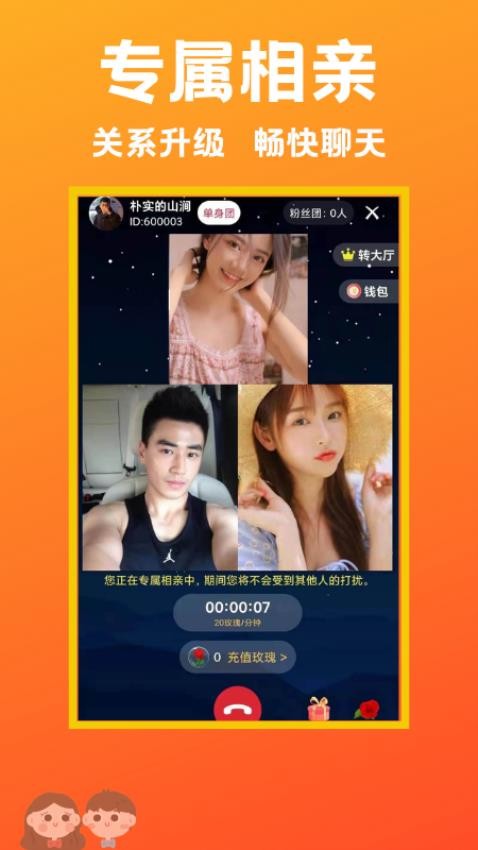 遇见相亲appv1.0.56截图3