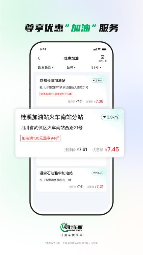 易行车服appv1.9.9截图4