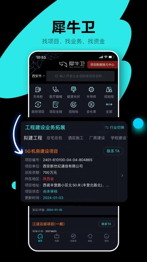 犀牛卫appv1.2.3(3)