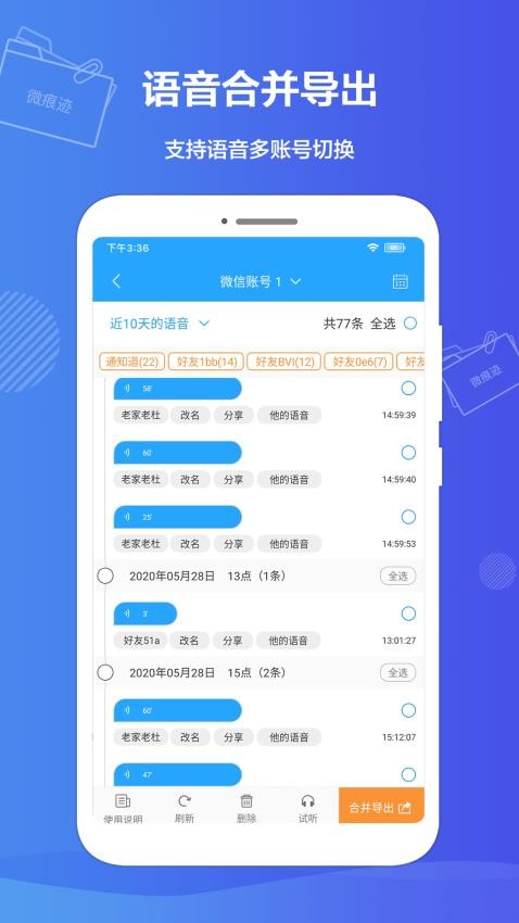 微痕迹数据导出精灵appv2.7.6截图4