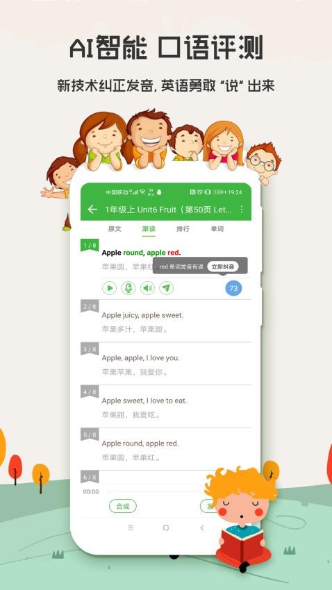 小学英语appv6.8.0401(3)