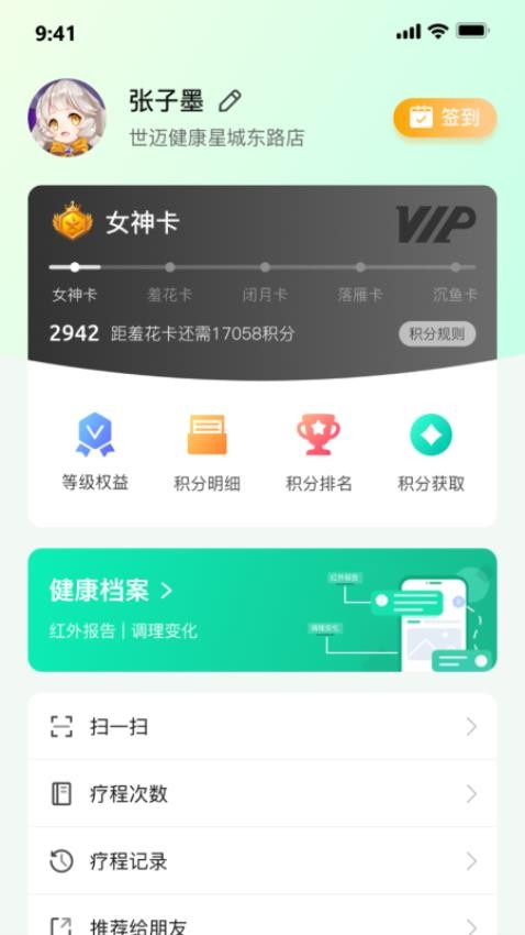 世迈健康官网版v1.2.4(3)