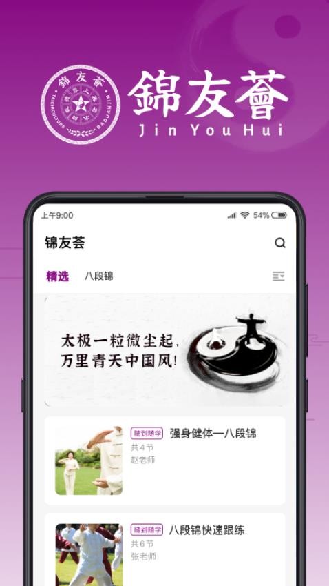锦友荟appv1.0.6(3)