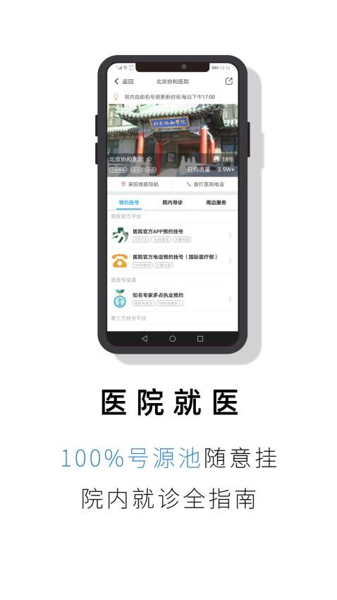 就医号官方版v2.0.1(1)