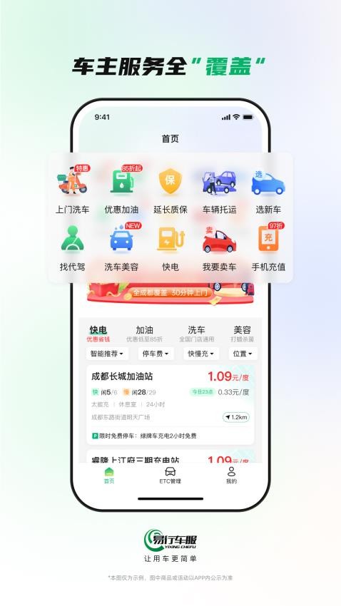 易行车服appv1.9.9截图5