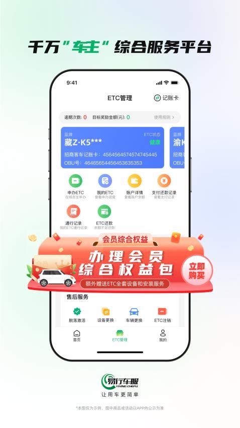 易行车服appv1.9.9截图3