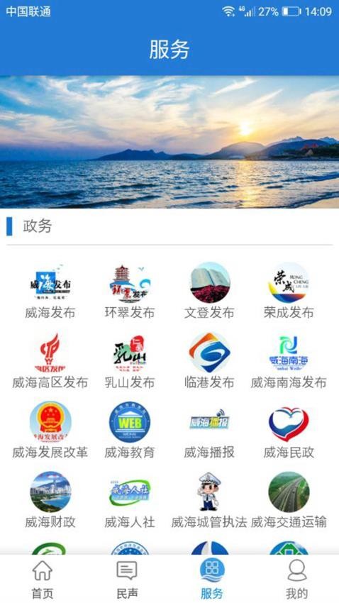 Hi威海appv2.3.0.27(1)