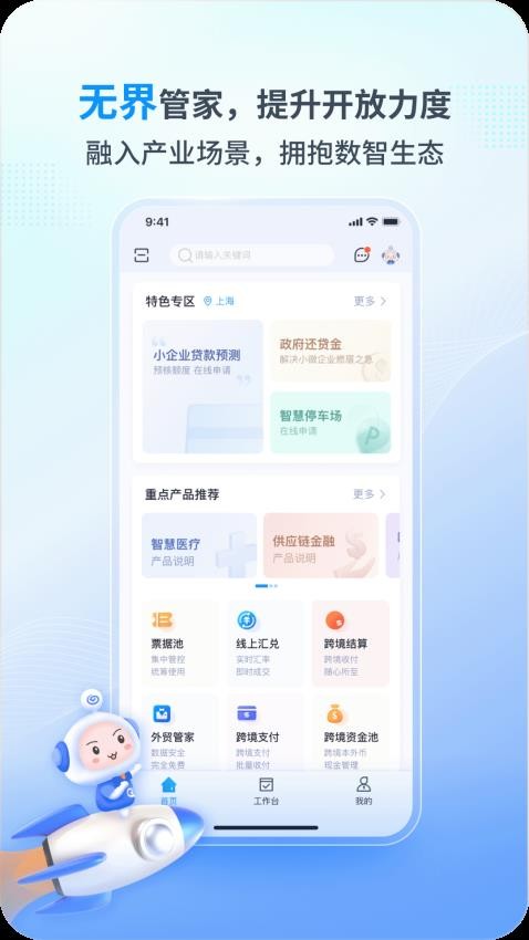 兴业管家appv2.4.40截图2