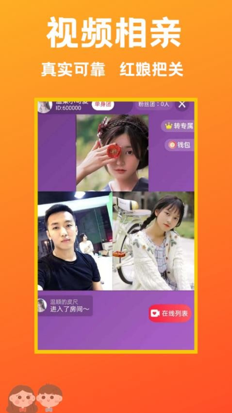 遇见相亲app(2)