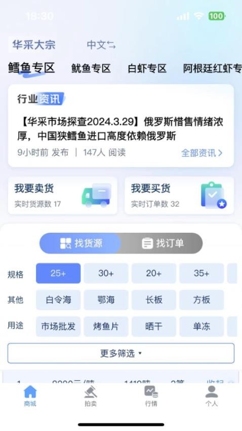 华采大宗appv1.0.20(1)