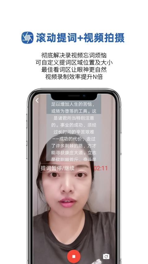 提词拍摄appv1.0.37截图4