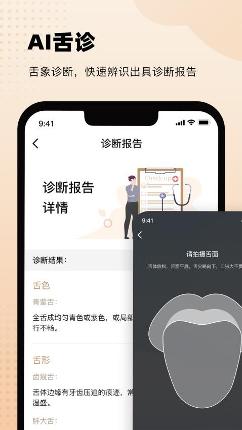 中医舌诊appv1.4(4)