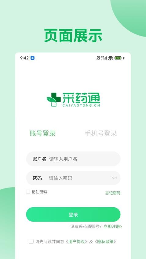 采药通官网版v3.0.102截图2