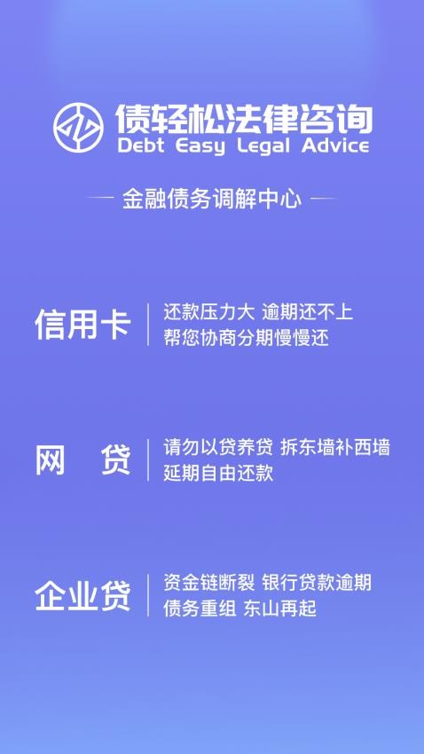 债无忧官网版v1.1.2截图4