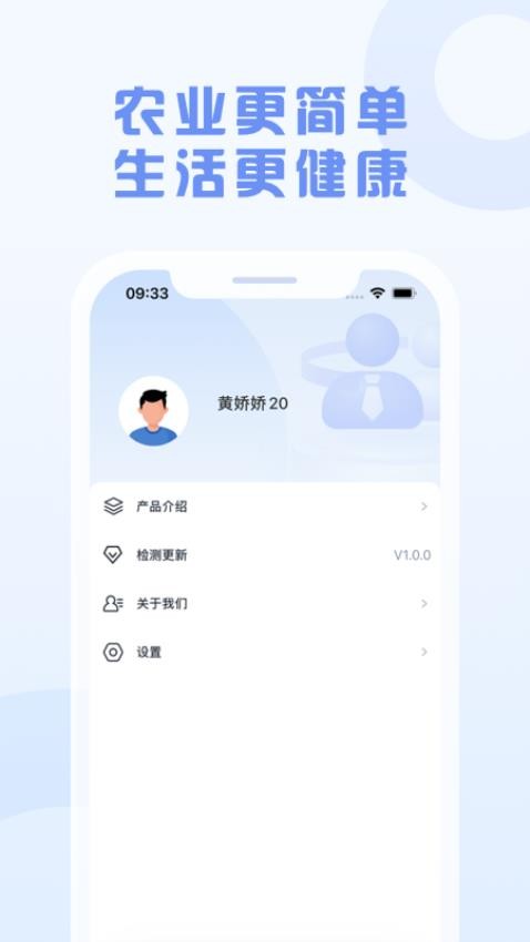 智慧新农人官网版v1.2.0(1)