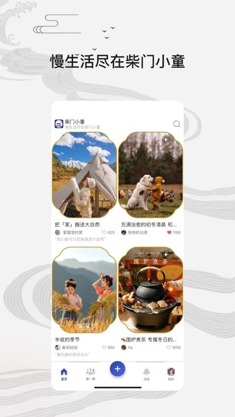 柴门小童app(1)