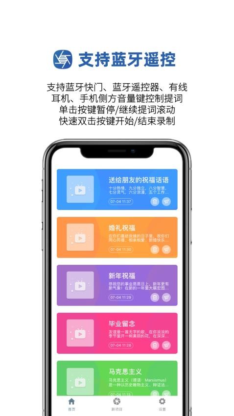 提词拍摄appv1.0.37截图3