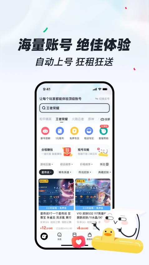 租号狂APP