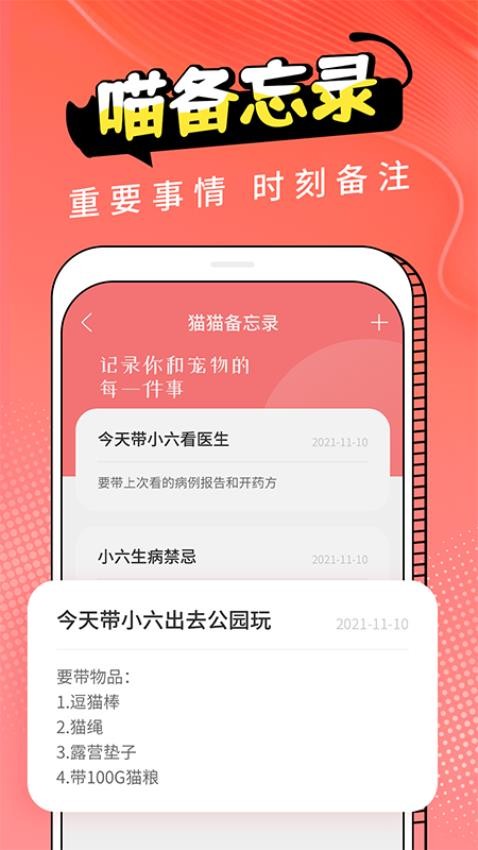 动物交流器手机版v3.0.3截图2