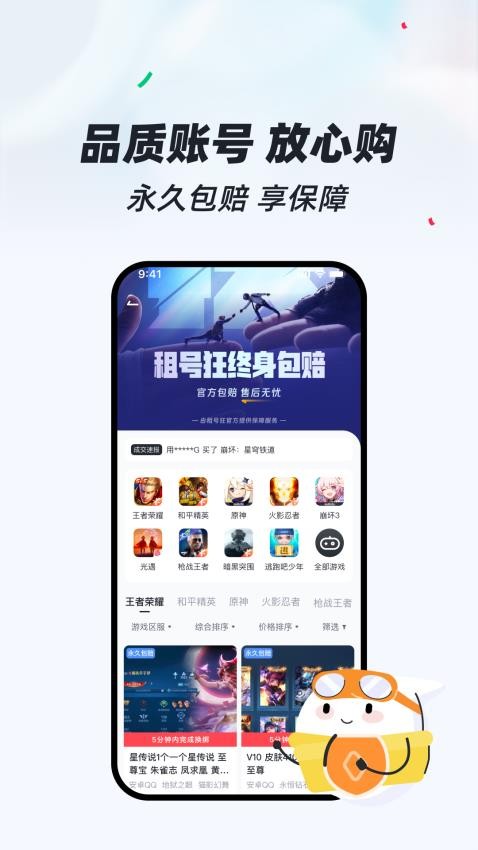 租号狂APPv5.2截图5