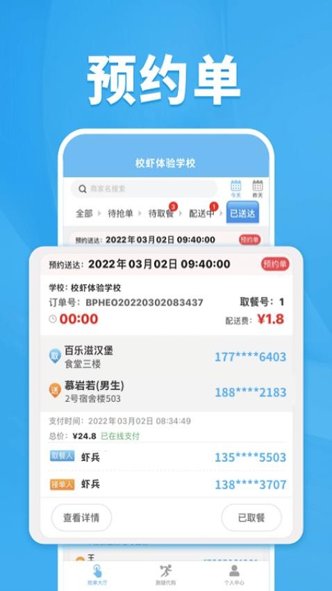 校虾管家app