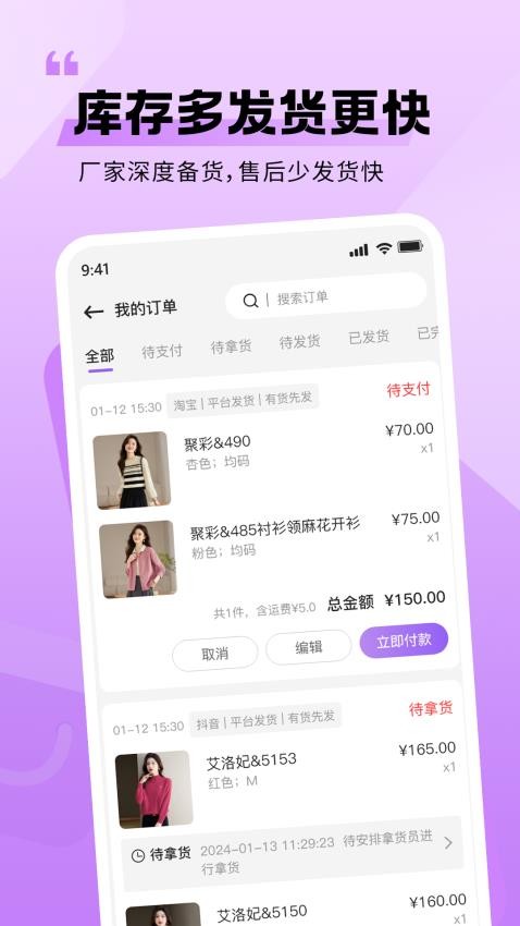 女装货源官方版v2.1.1截图1