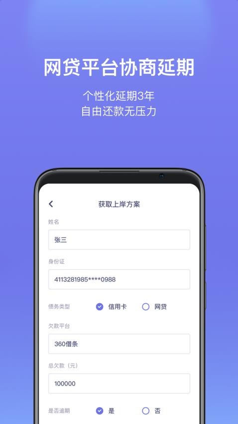 债无忧官网版v1.1.2截图3