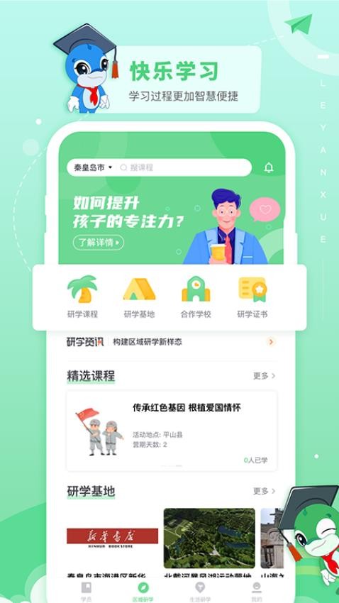 乐研学appv1.32.5(2)