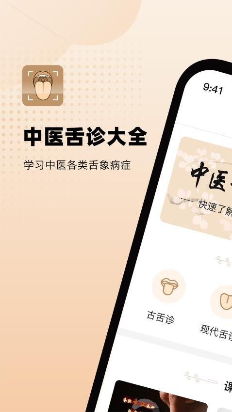 中医舌诊appv1.4(1)