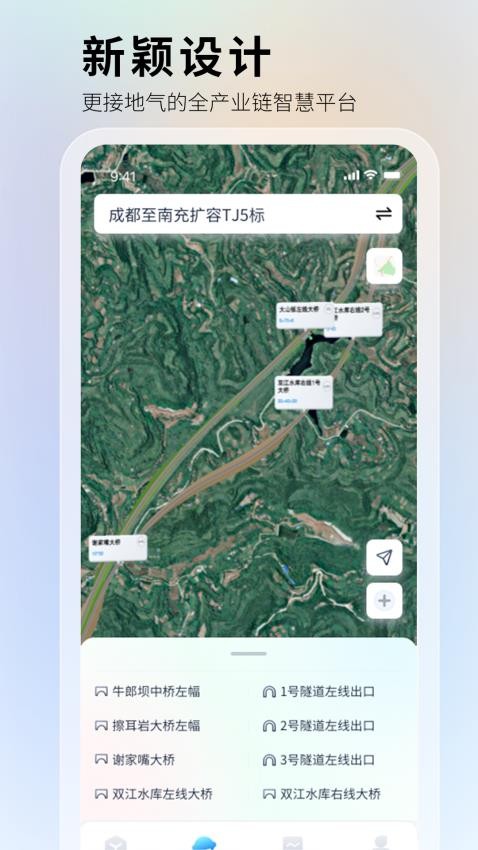 项目管家appv2.1.1截图1